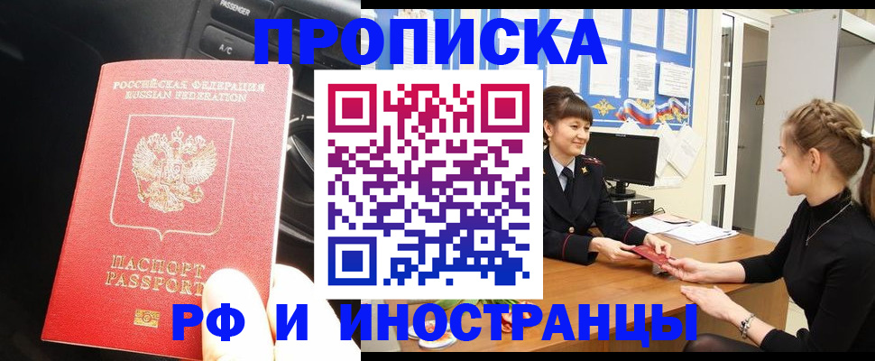 прописка гарантия в Пыть-Яхе